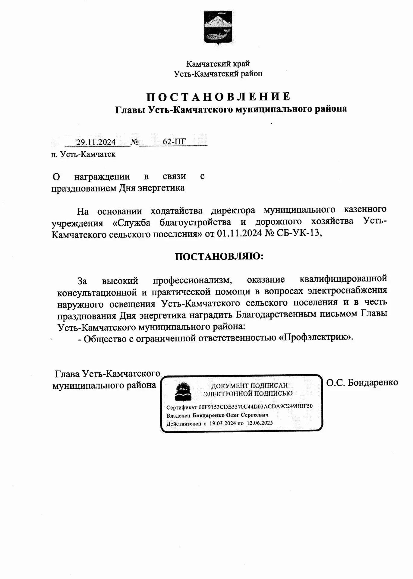 Постановление Главы Усть-Камчатского муниципального района