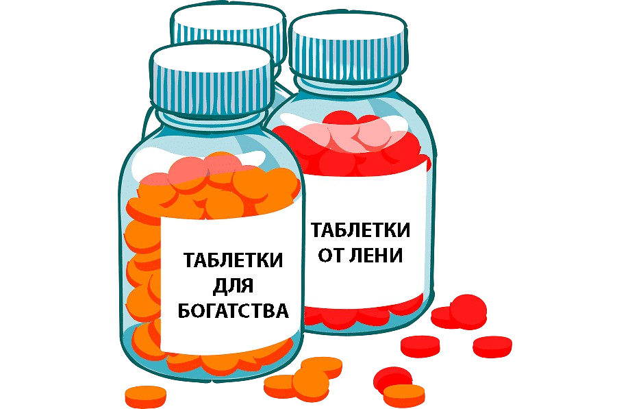 Волшебное лекарство. Волшебной таблетки нет. Волшебная пилюля. Волшебная таблетка Мем.