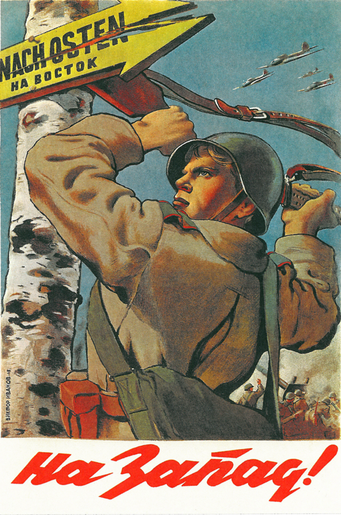 Советский плакат