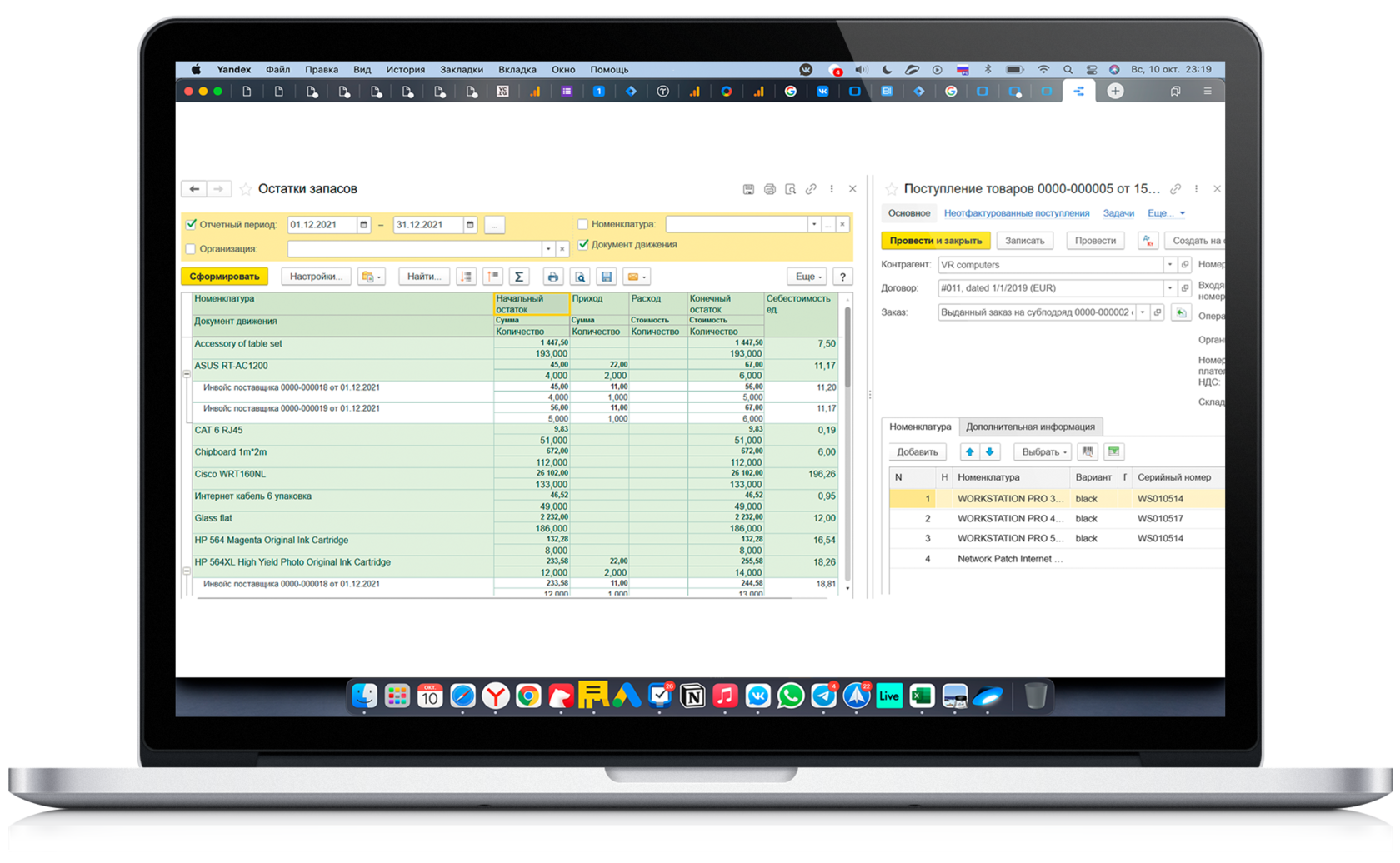 Запасы и склад