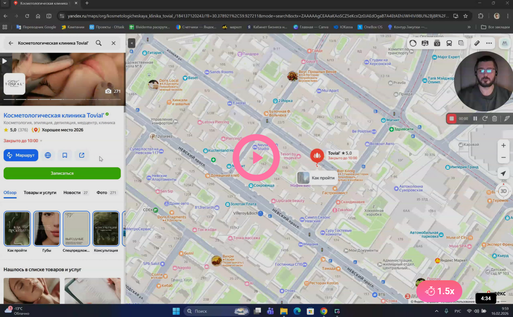 Кейс Косметология Tovial'