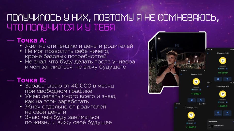 Кейс ученика: с 0 до 40 000 ₽ в месяц, скрины выплат