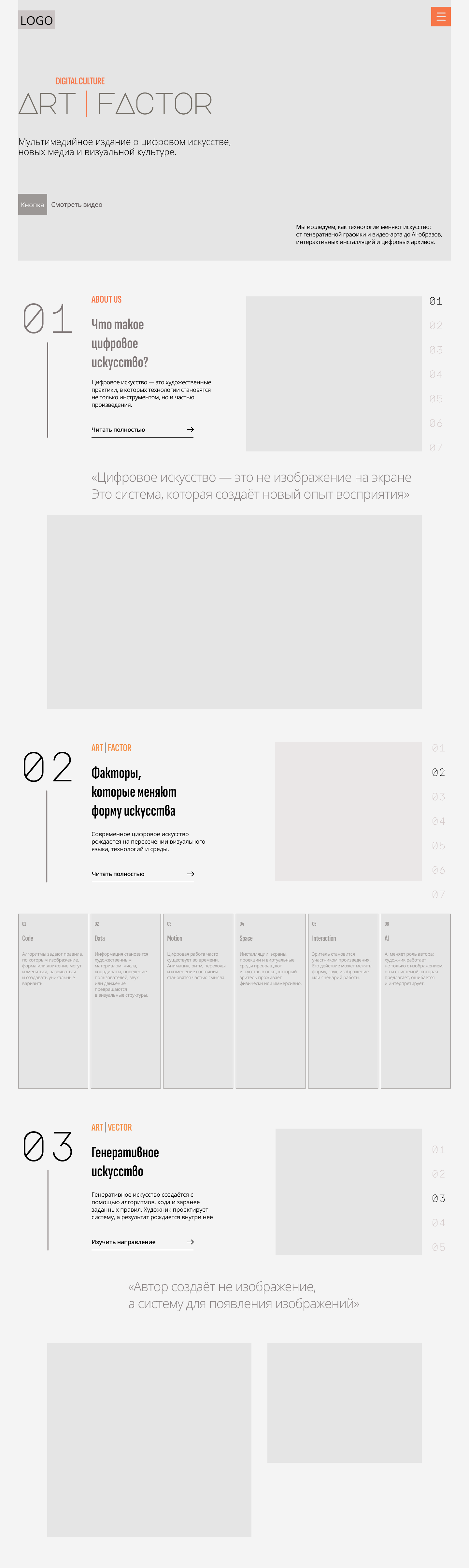 ART FACTOR — wireframe