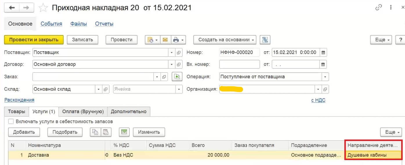 ООО Идея - Направления деятельности в 1С