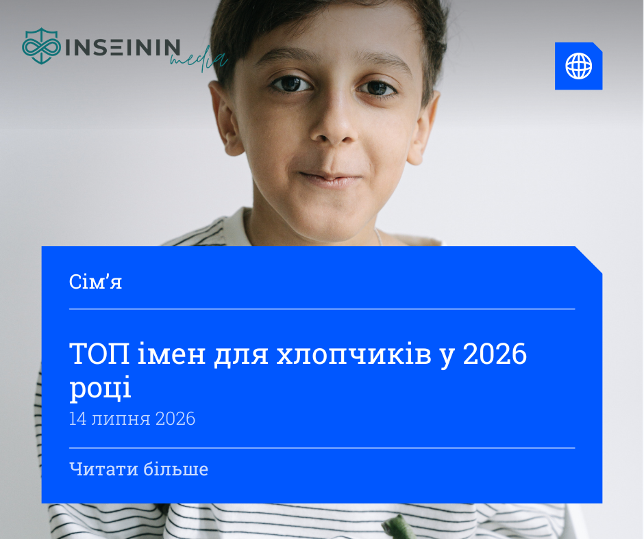 ТОП імен для хлопчиків у 2026 році