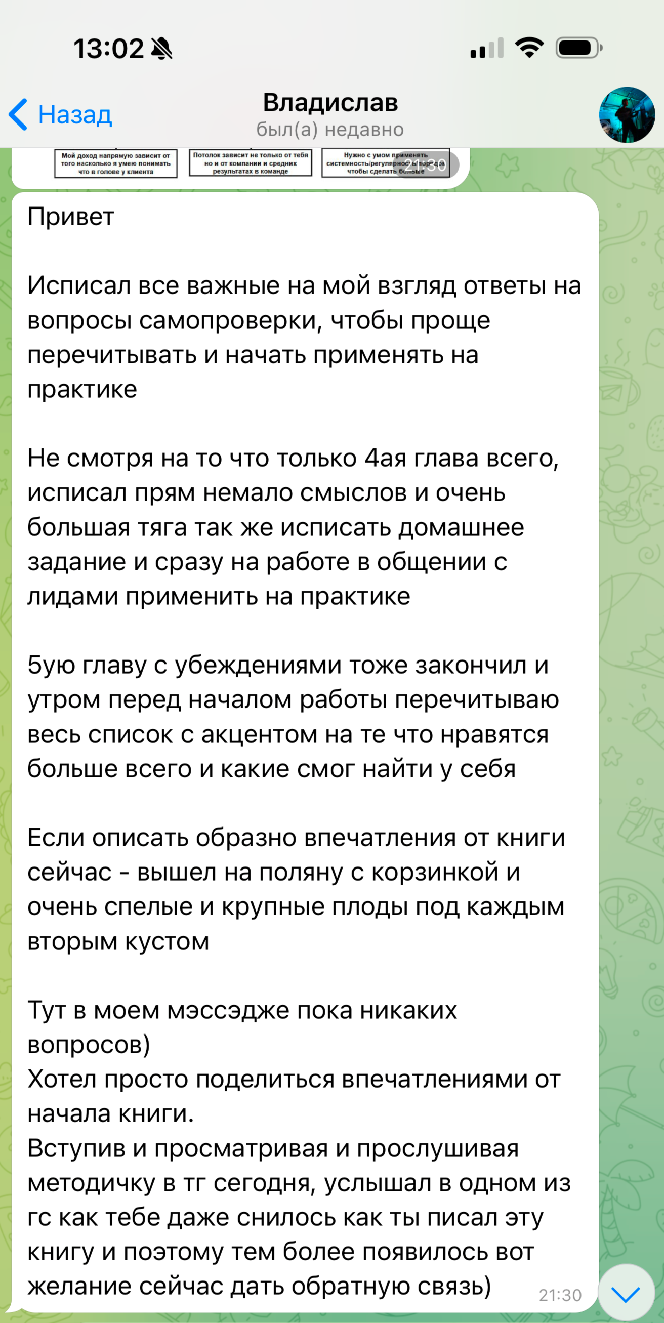 Отзыв о книге Возражения