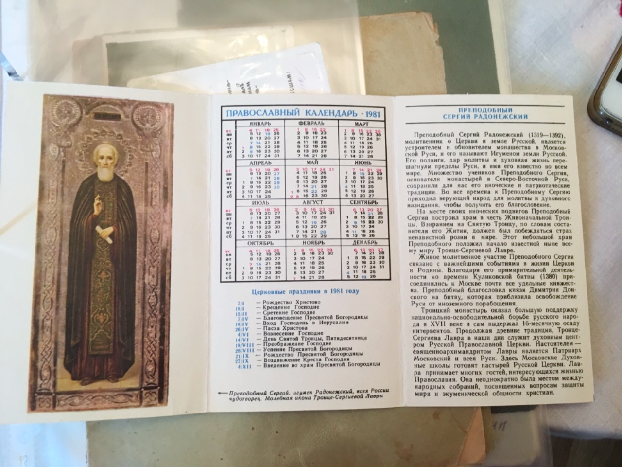 Православие календарь. Православный календарь 1981 года. Церковные праздники в 1981 году.