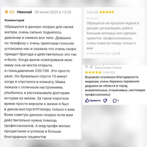 Платная скорая помощь в СПб и ЛО