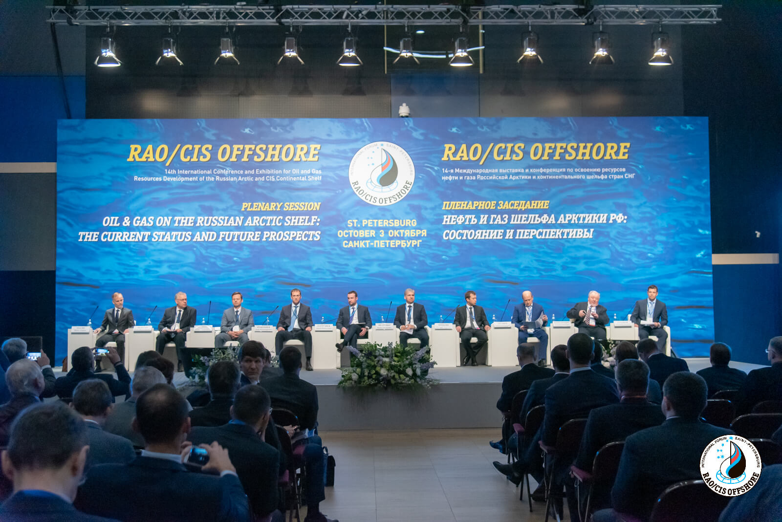 Пленарное заседание Форума RAO/CIS Offshore