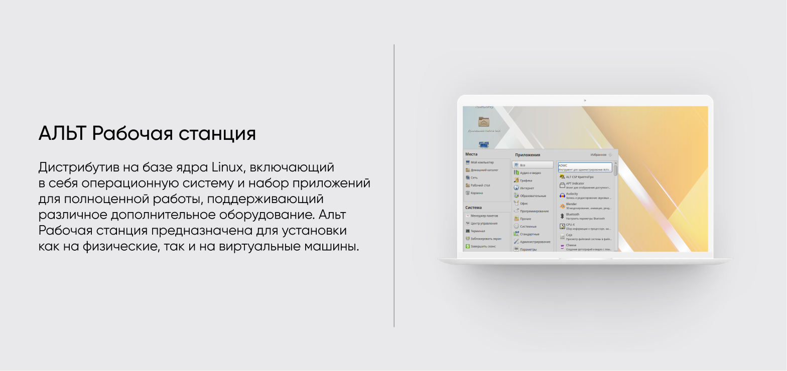 Отечественная операционная система Альт Linux