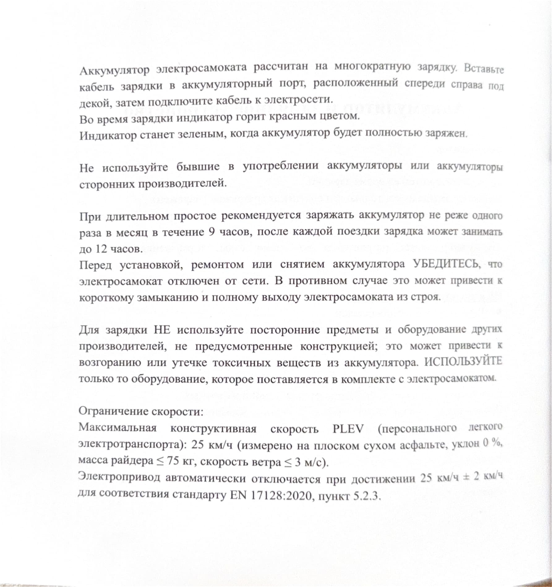 Инструкция к электросамокату Kugoo Max Speed Pro