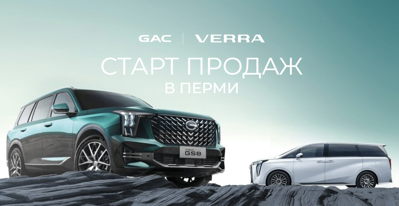 Купить GAC у официального дилера. Модели цены и характеристики | GAC VERRA