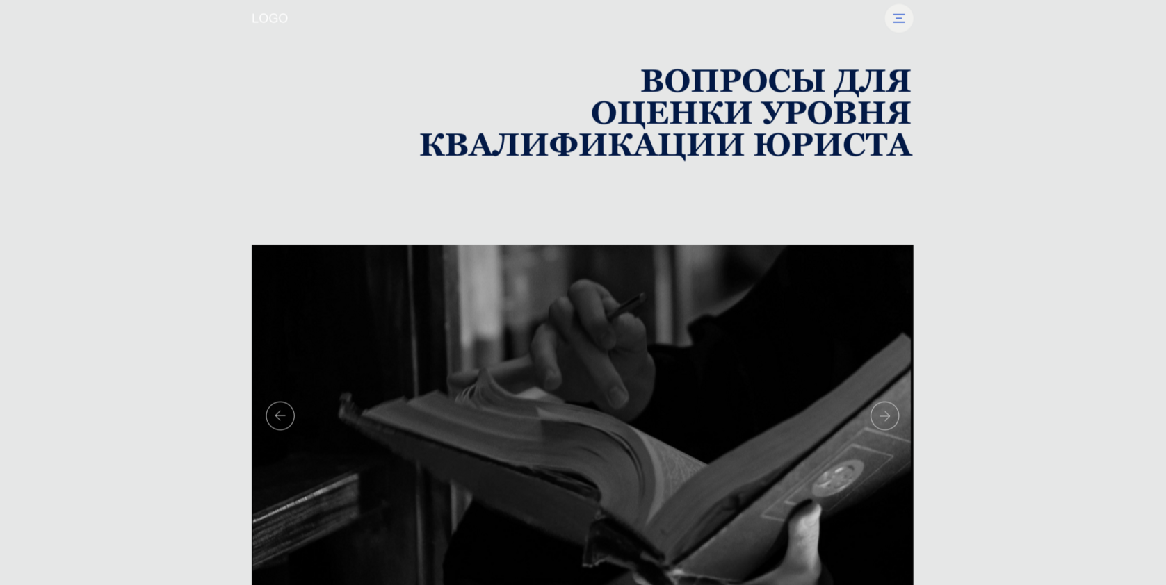 Экономический юрист