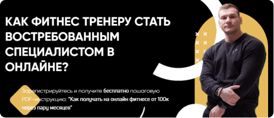Онлайн фитнес школы кейсы