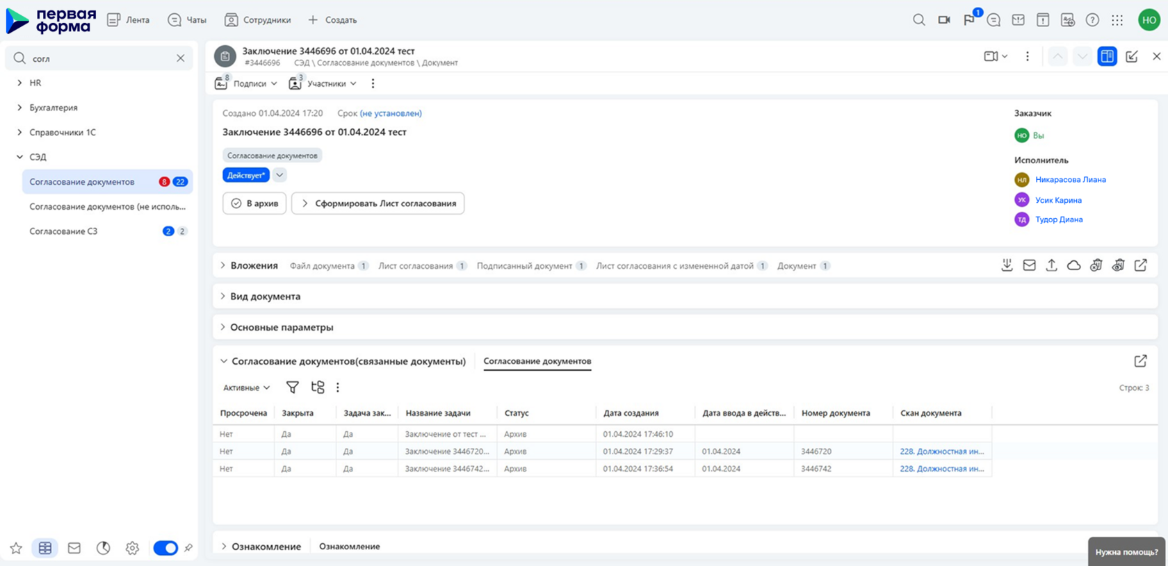 Использование документа в СЭД