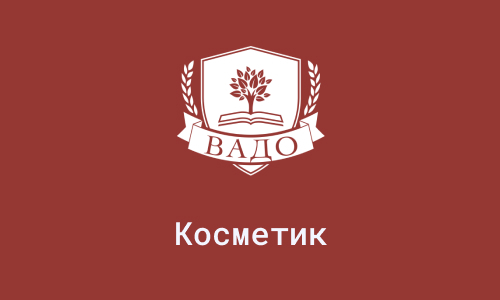 Обучение на сестру в косметологии