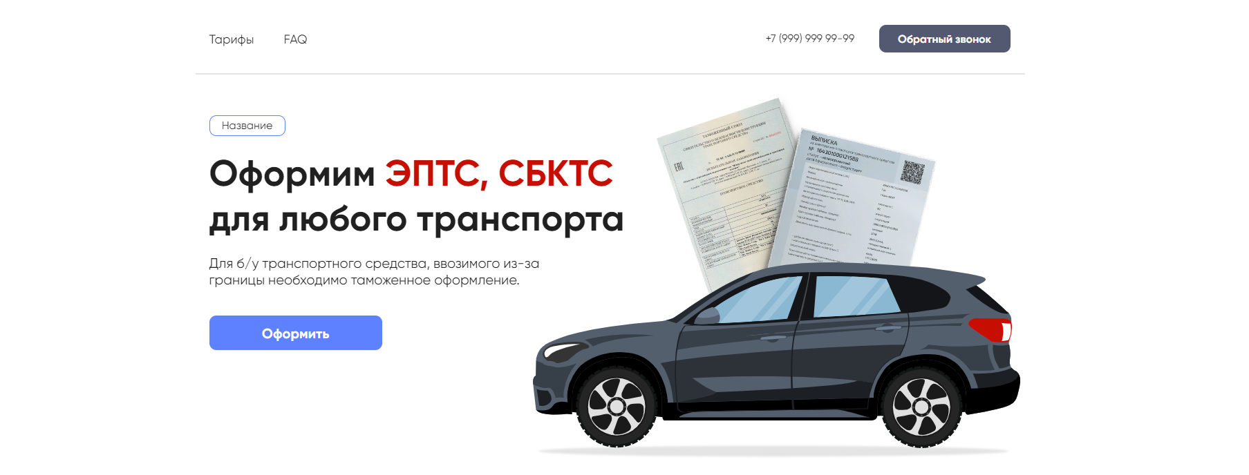 Оформление документов на автомобиль в Москве цена компании Carlaw