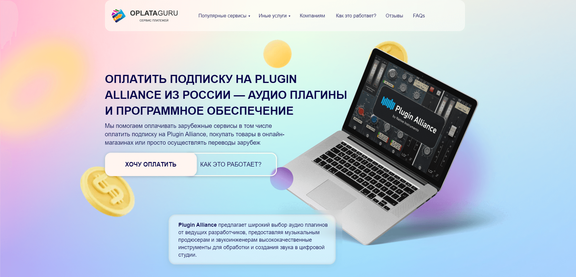 Оплатить подписку на Plugin Alliance из России — Аудио плагины и  программное обеспечение