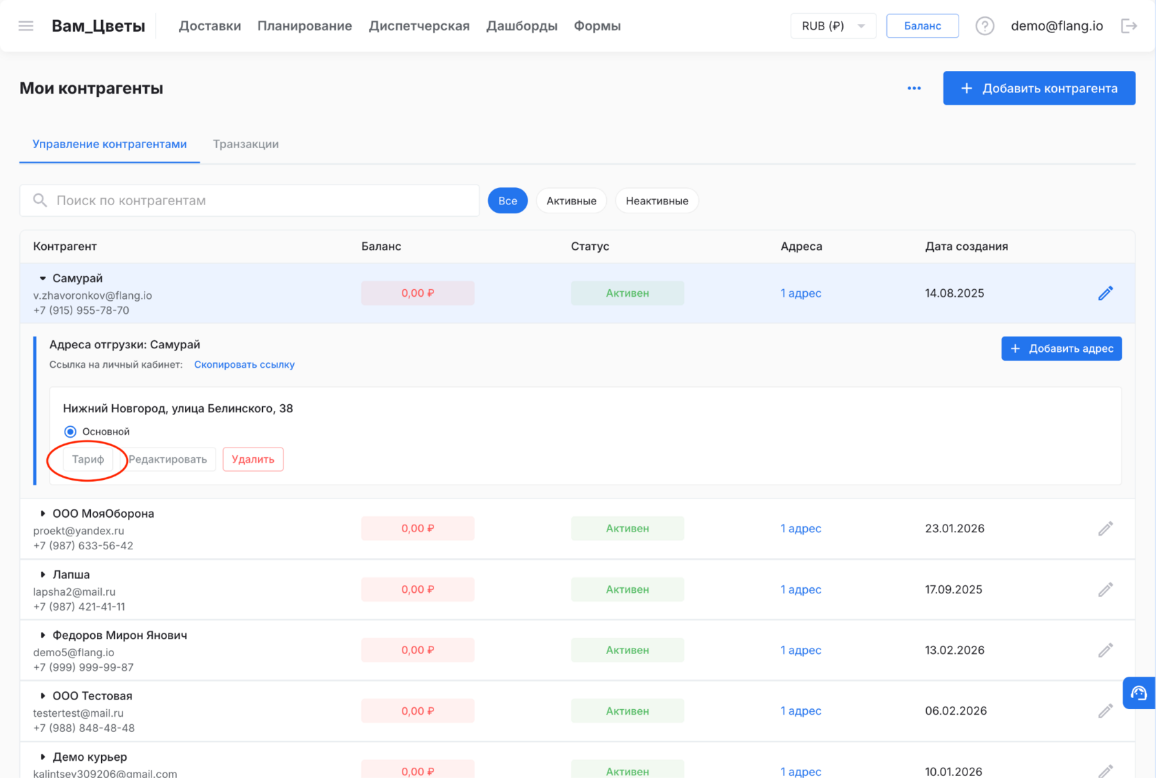 Настройка тарифов