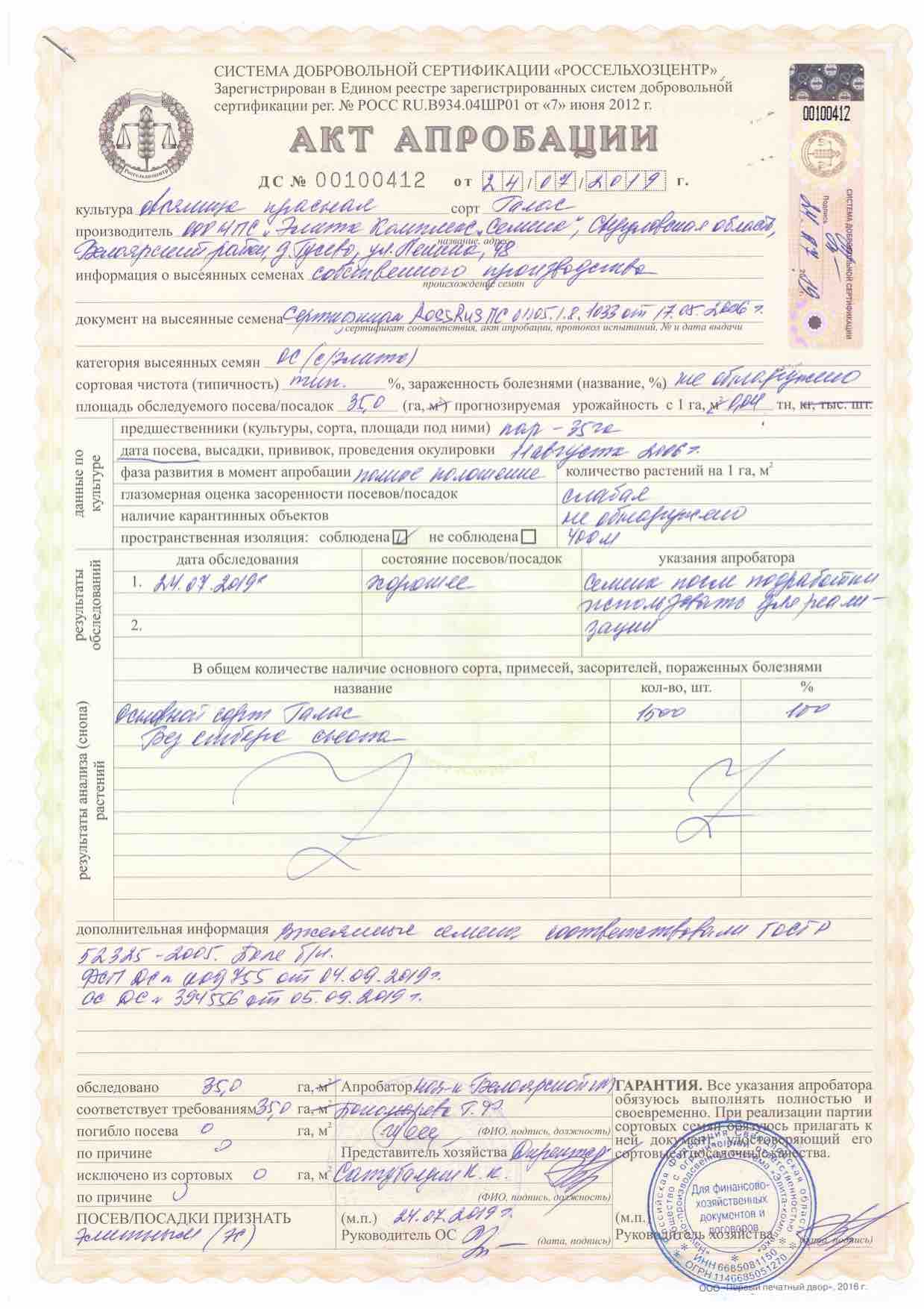 Документы | Семена 96