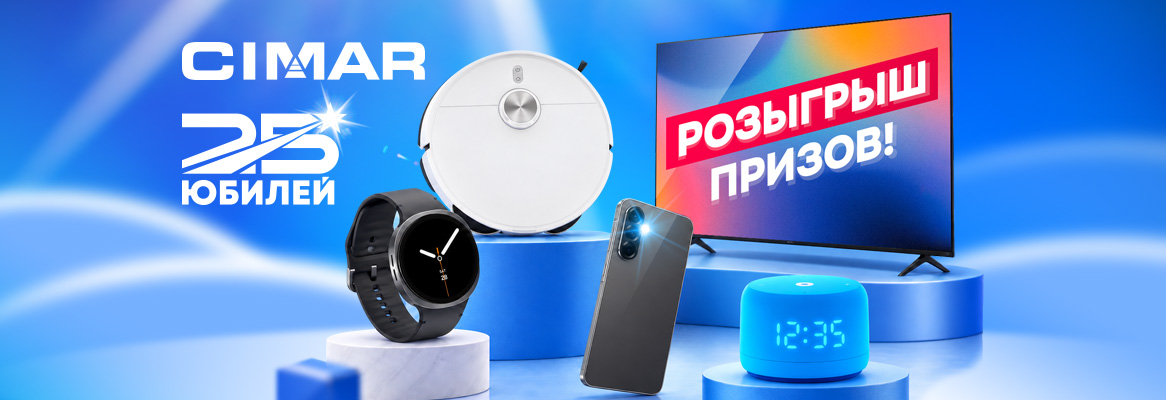 Акция CIMAR 25 лет