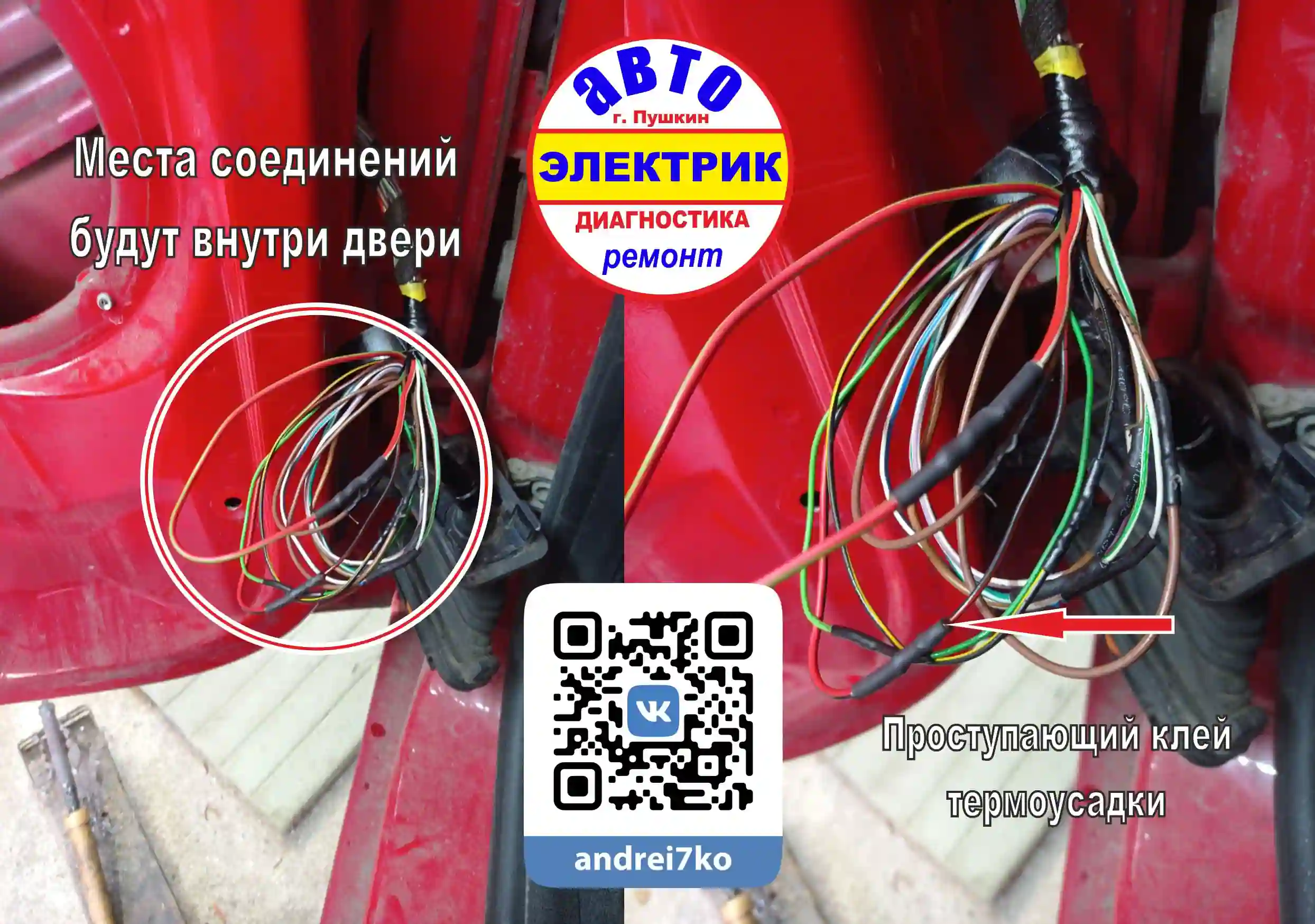 Restoration of Skoda Fabia door wiring harness using professional soldering and adhesive heat shrink tubing