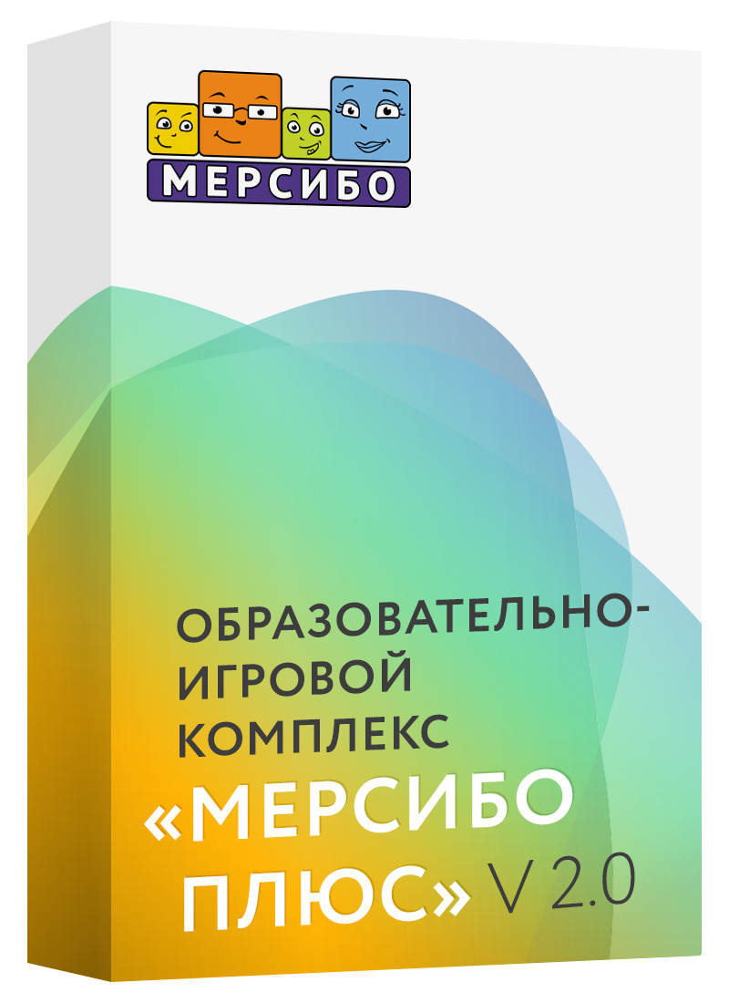 Образовательноигровой комплекс «Мерсибо Плюс»