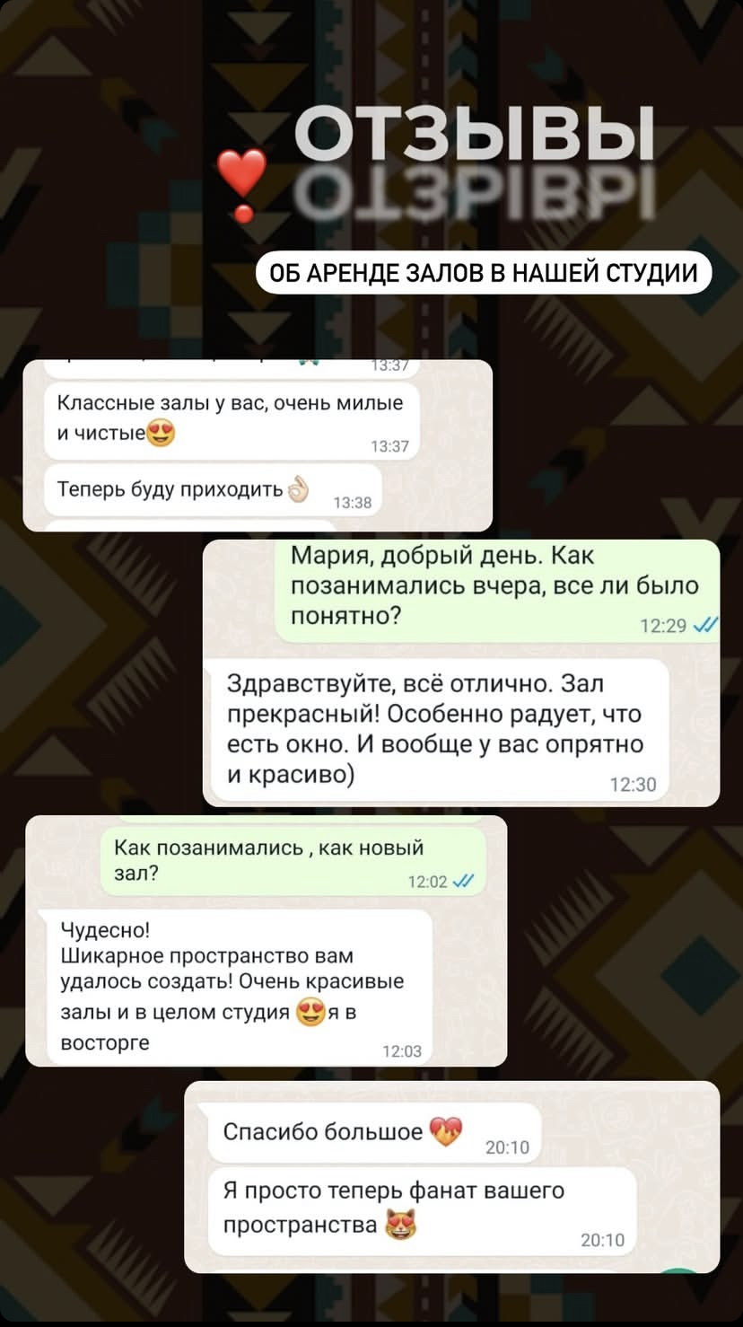 Отзыв клиента об аренде зала Ritmo Dance