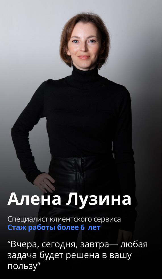 Алена Лузина, команда SertCity