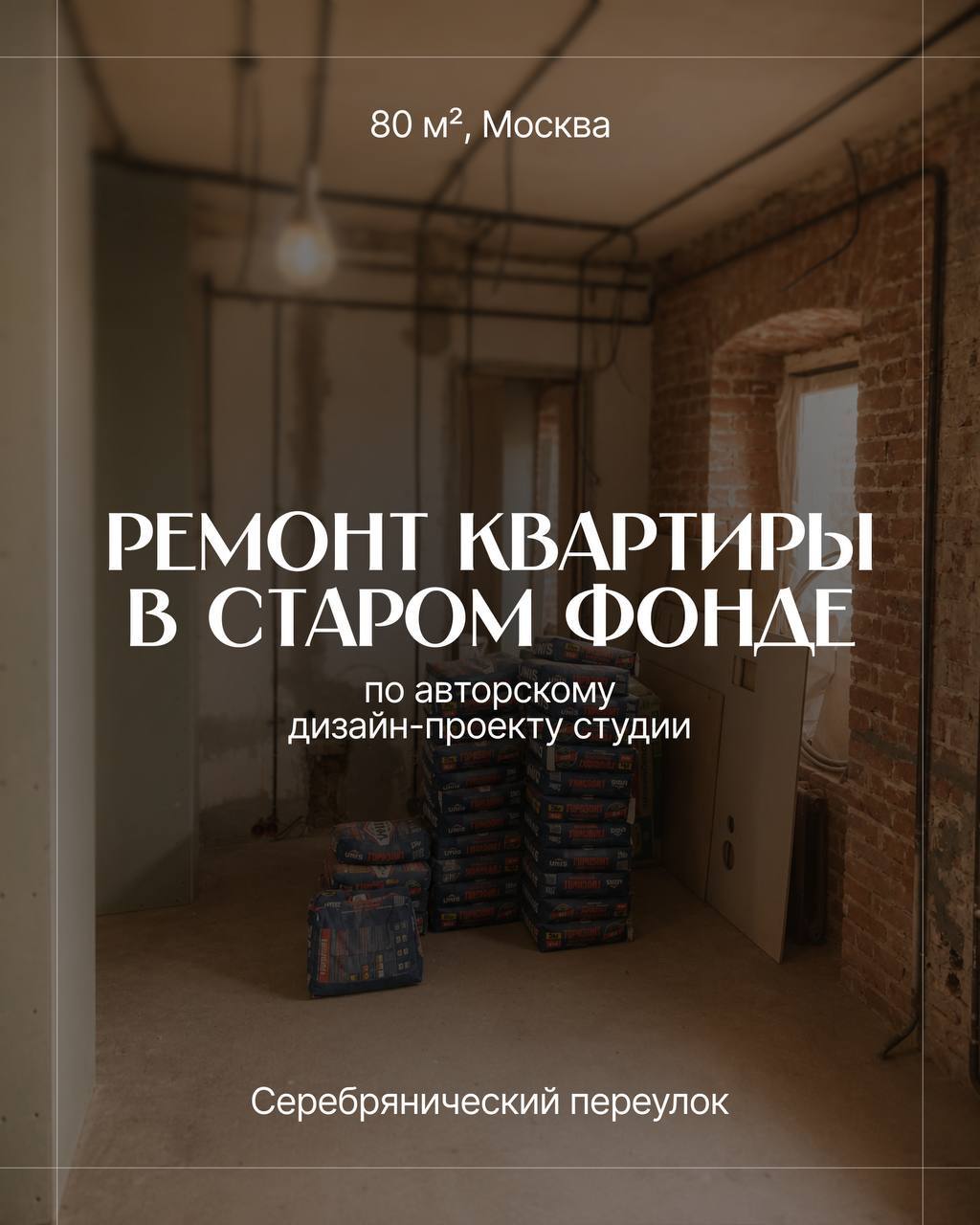 В процессе · ремонт в старом фонде