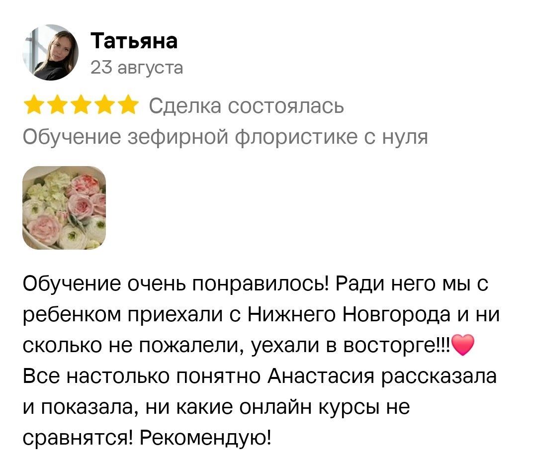 Отзыв DartWentStore о мастер-классе