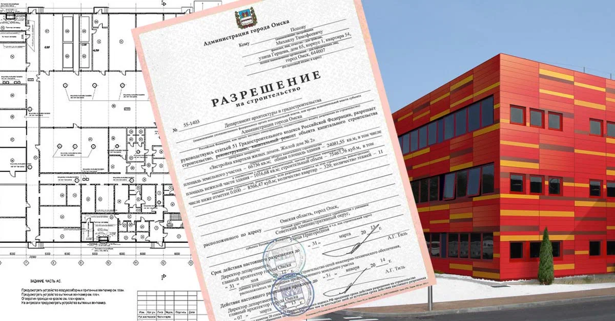 разрешение на строительство