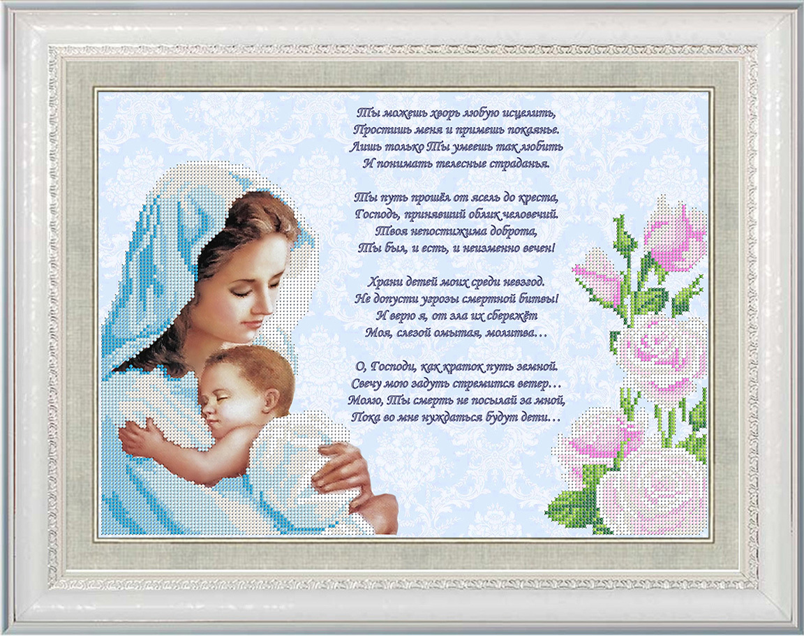 Молитва о дочери материнская очень сильная защита. Молитва. Молитва о сыне. Молитва матери. Молитва о сыночке.
