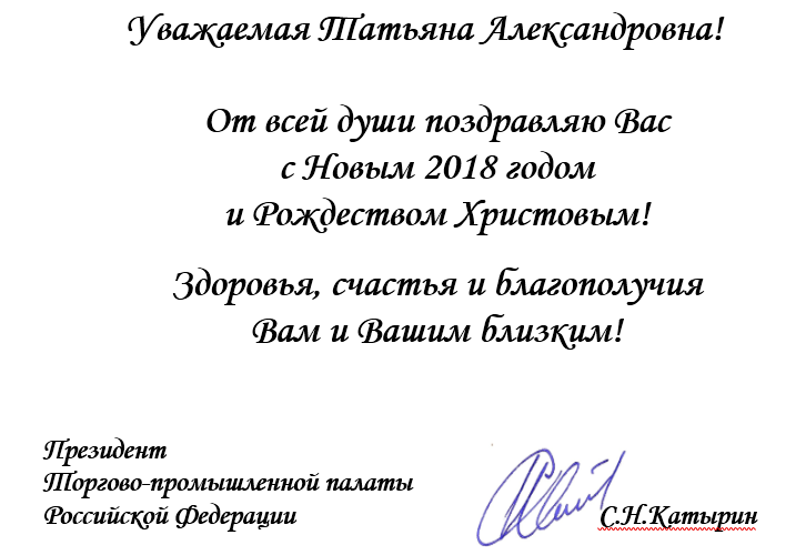 Поздравление Президента С Новым Годом Текст Поздравление Президента С Новым Годом Текст