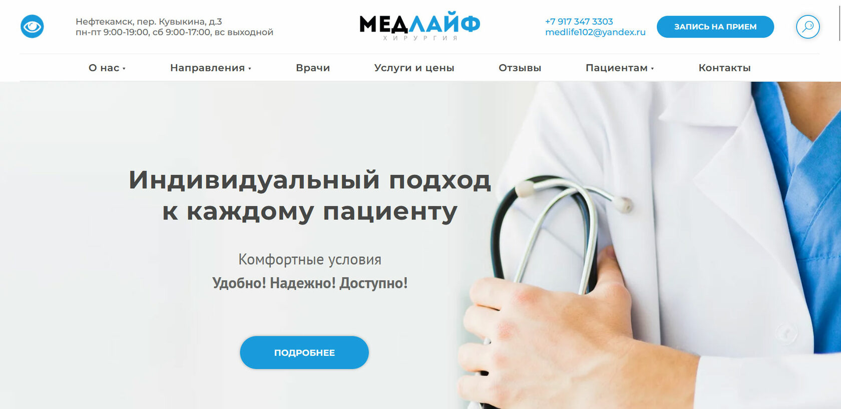 Медицинский центр Медлайф, г. Нефтекамск