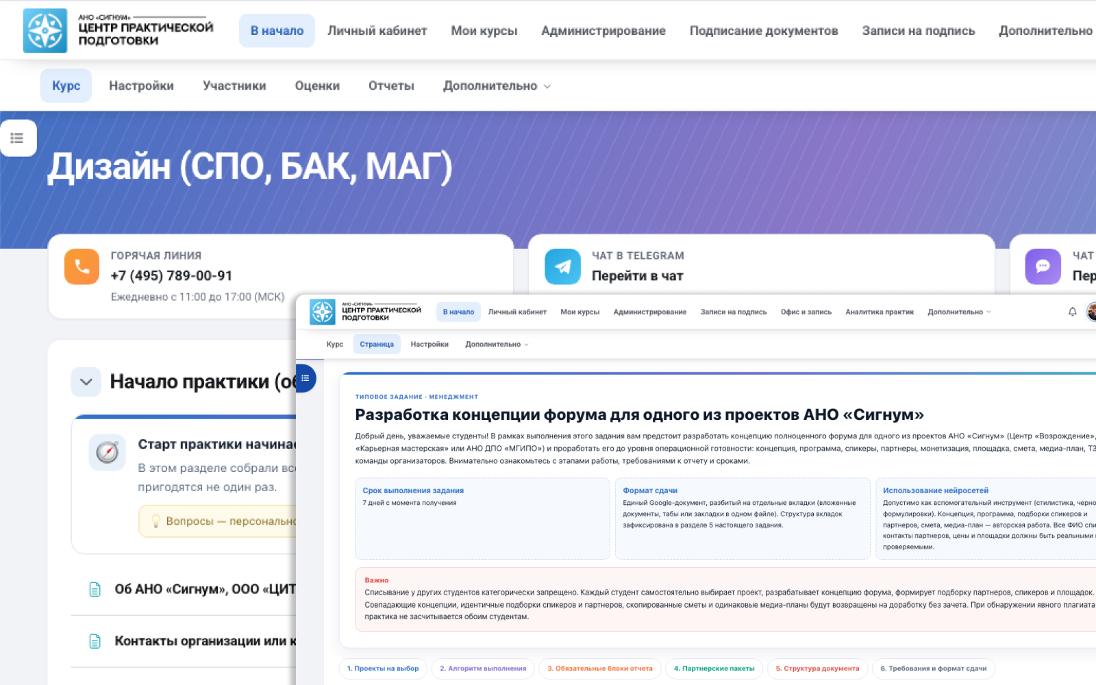 Личный кабинет практиканта