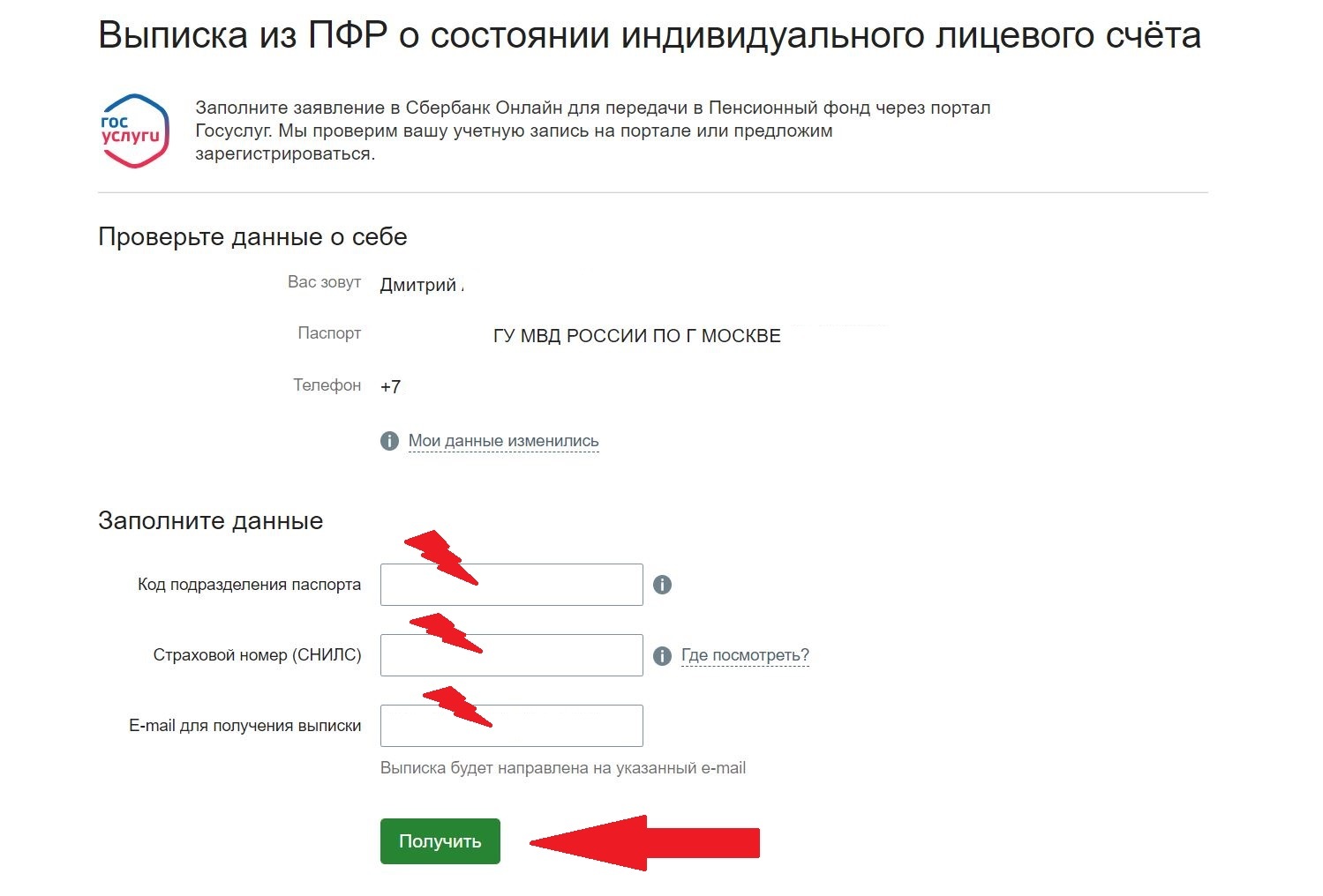 Как получить выписку о состоянии пенсионного счета?