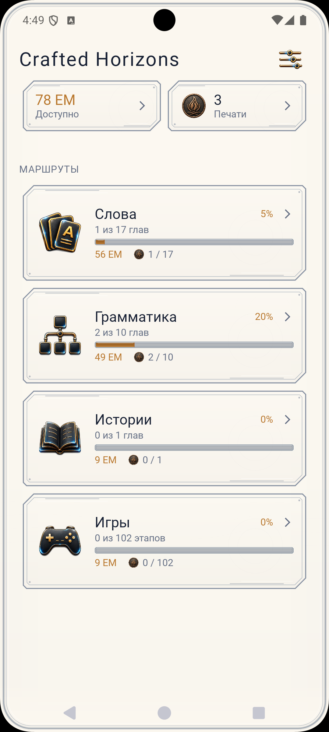 Crafted Horizons — светлая тема приложения