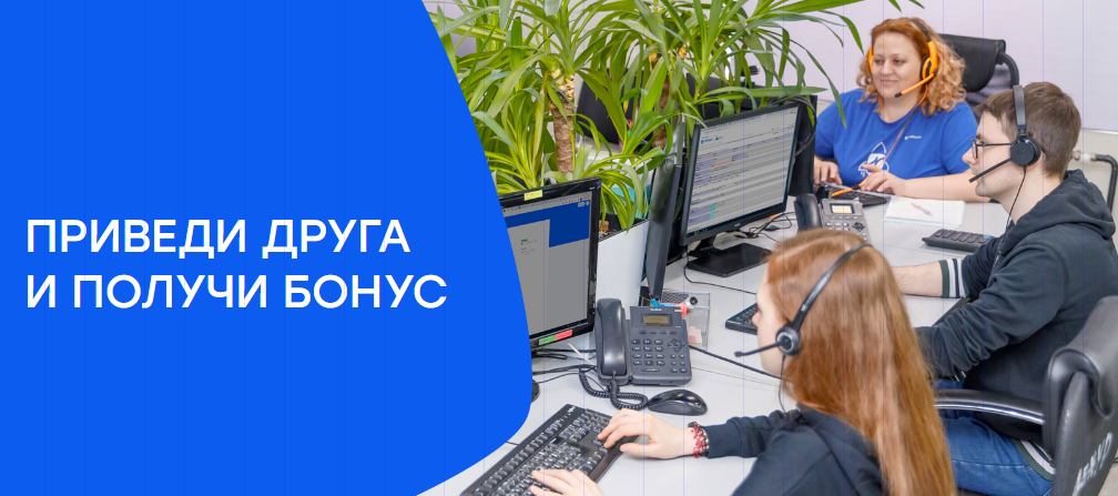Приведи друга и получи бонус