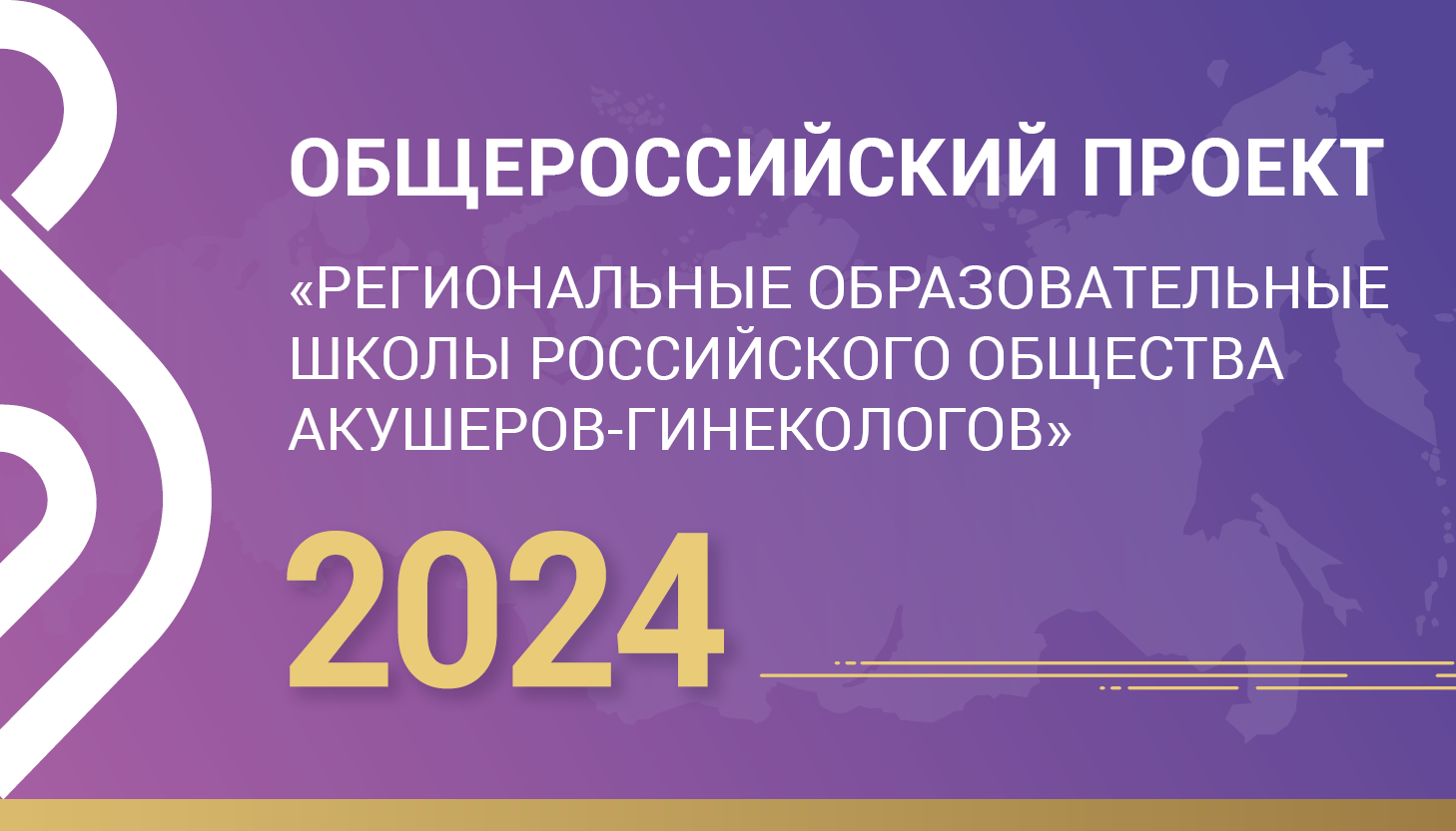 Школы РОАГ 2024