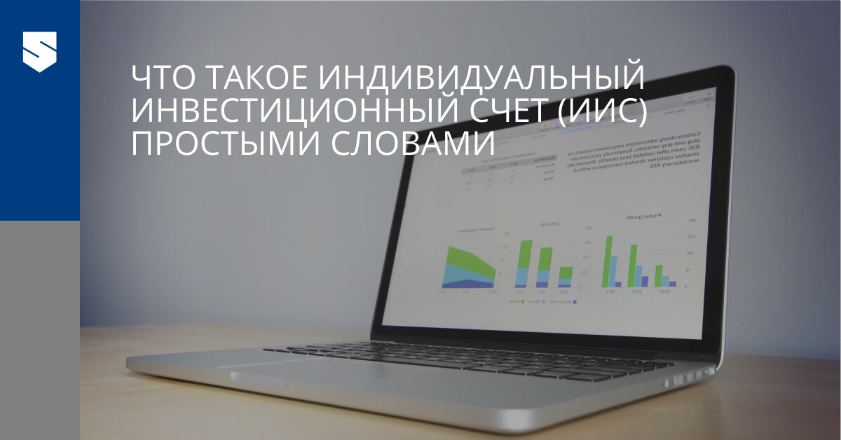 Индивидуальный инвестиционный счет