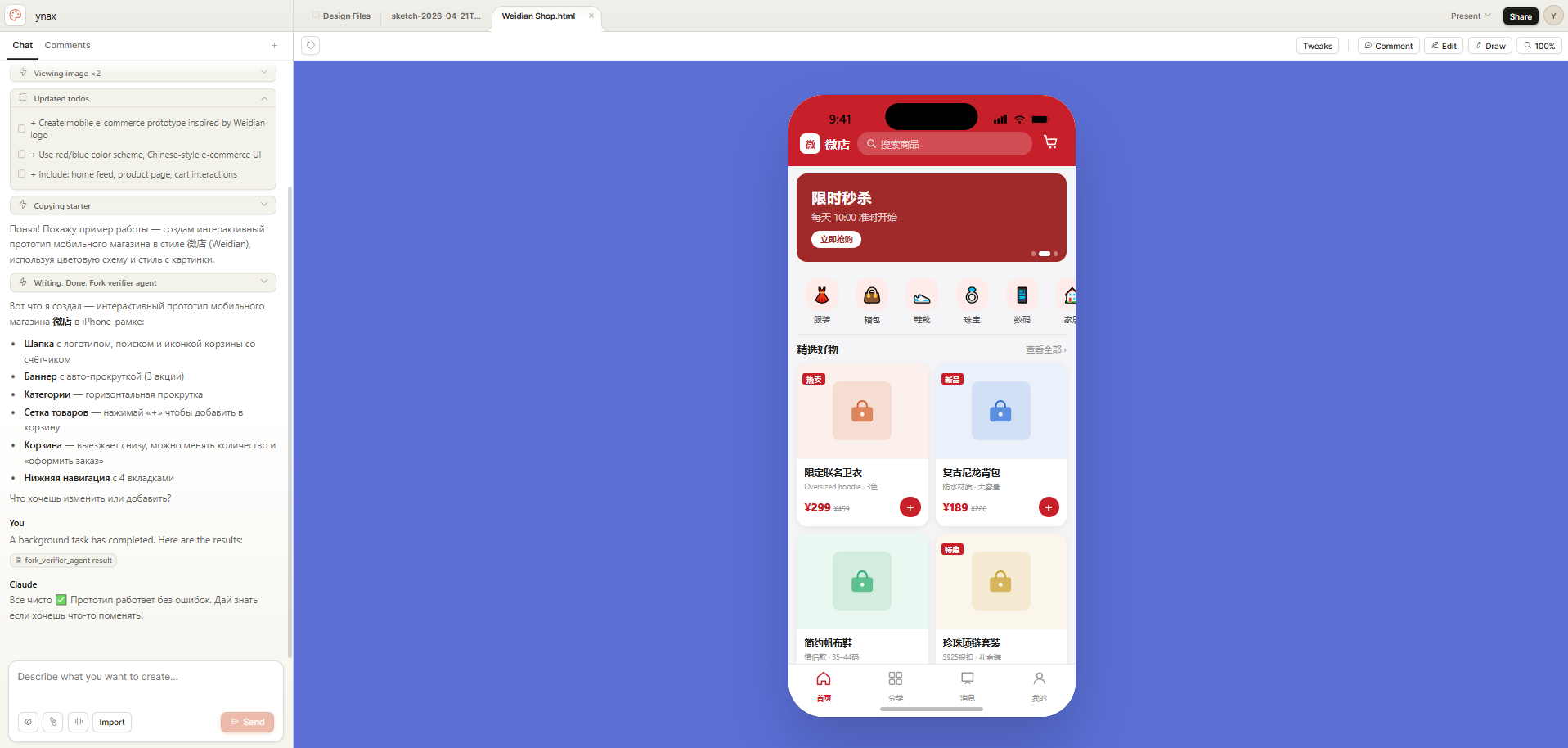 Пример реализации интерфейсы мобильного приложения на Claude Design