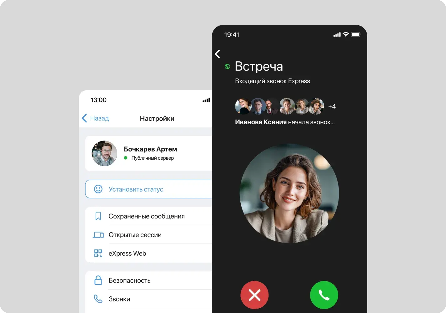 мессенджер eXpress