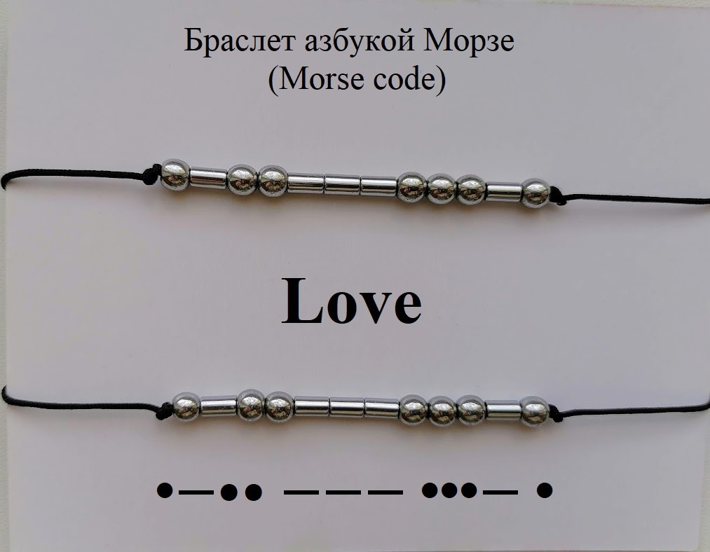 Браслеты Морзе — фото 3