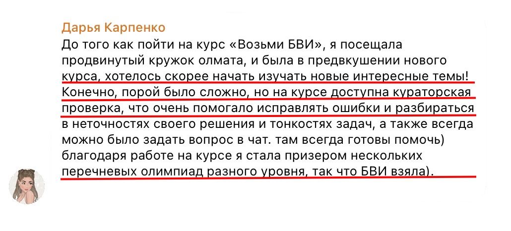 Отзыв ученика