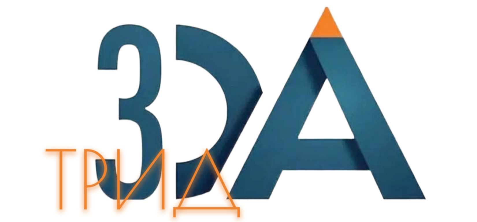  Трида 