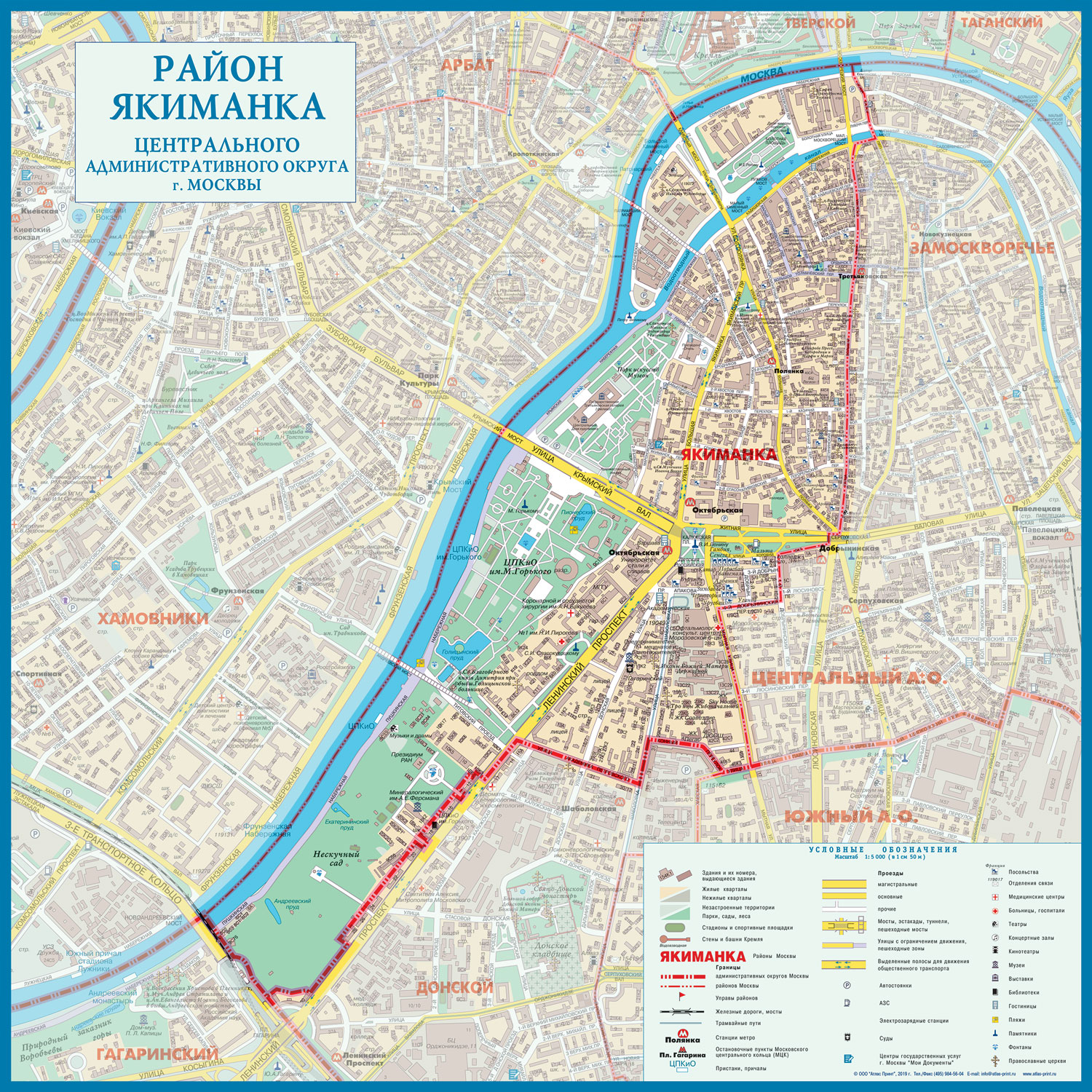 Вывоз строительного мусора Якиманка