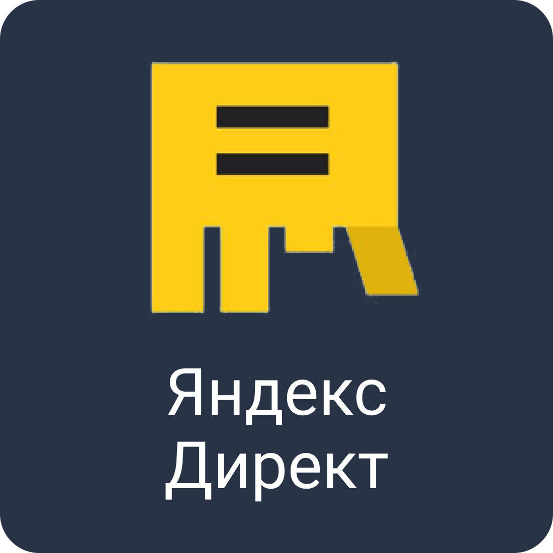 Директ. Яндекс директ. Яндекс директ лого. Yandex direct логотип. Яндекс директ новый логотип.