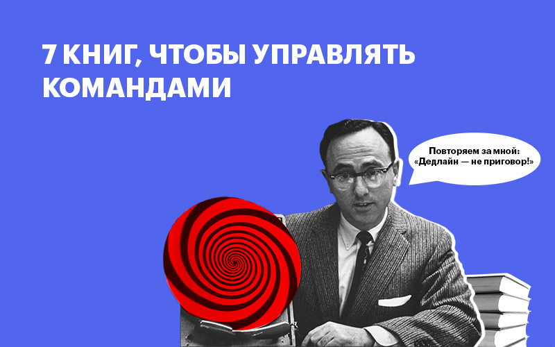 Баннер "7 книг, чтобы управлять командами"