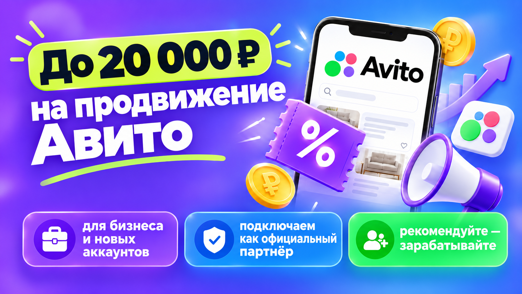 До 20 000 бонусов на продвижение Авито для бизнеса — Avilance, официальный партнёр Авито